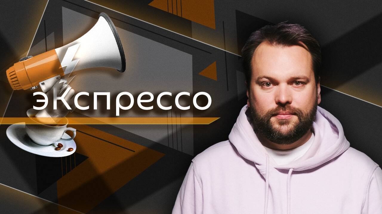 эКспрессо. Опасные приложения, ураган 