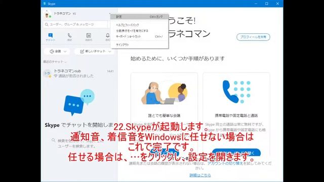 Skypeバージョン8の通知音、着信音の変更方法（Windows編） смотреть онлайн