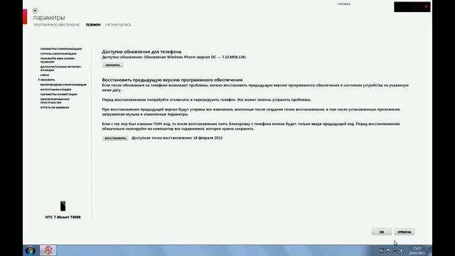 Как обновить Windows Phone до 7.8 смотреть онлайн