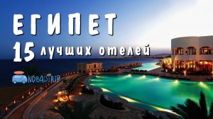 Египет. 15 лучших семейных отелей в 2024 году. Шарм Эль Шейх. Хургада. Все включено. Egypt