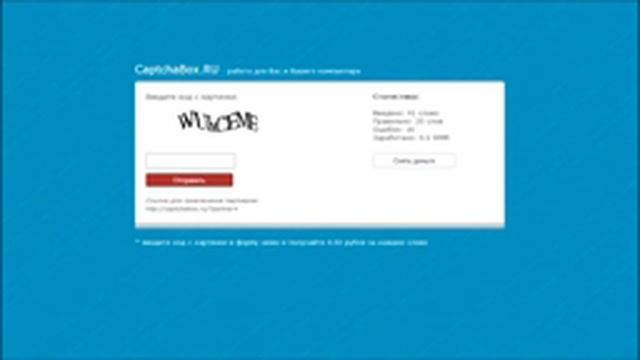 Заработок на captchabox смотреть онлайн