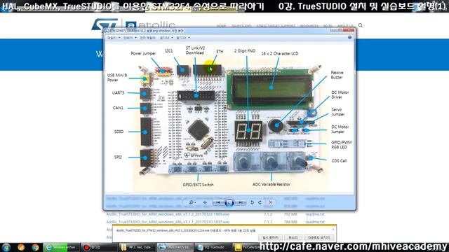 [HAL, CubeMX, TrueSTUDIO를 이용한 STM32F4 속성 강의 강좌] 0강. TrueSTUDIO 설치 (1) смотреть онлайн
