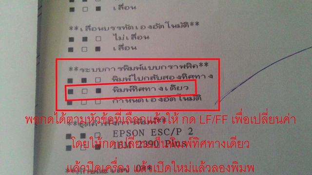 แก้ Epson LQ-300 ปริ้นตารางหรือเส้นไม่ตรง смотреть онлайн
