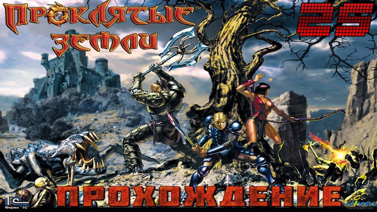 ▷Evil Island (Проклятые земли) Прохождение 25 часть◁ смотреть онлайн