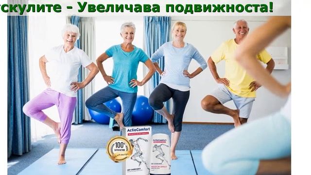 ActioComfort Framar смотреть онлайн