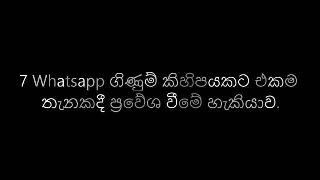 වැඩ ගොඩක් පහසු කරන WhatsApp Web භාවිතා කරමු. смотреть онлайн