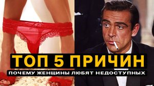 Почему Девушкам Нравятся Недоступные Холодные Парни