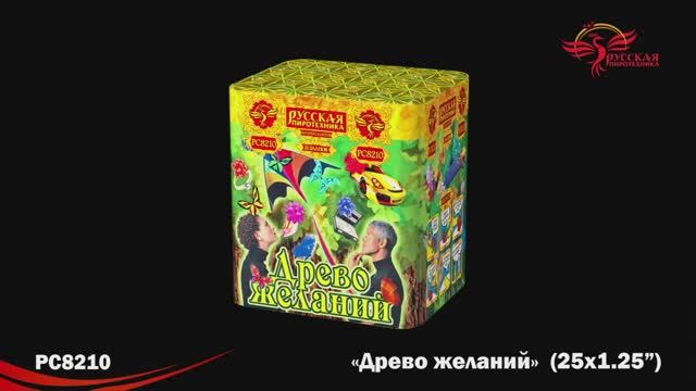 РС8210 Древо желаний (1,2"х 25) смотреть онлайн