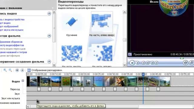 Видеоролик при помощи Movie Maker часть 1 смотреть онлайн
