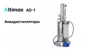 Аквадистилляторы  AD-1
