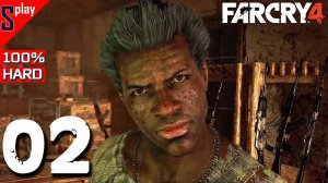 Far Cry 4 на 100% (HARD) - [02] - Оборона деревни