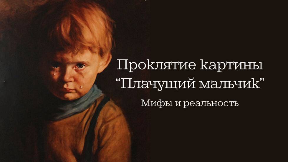 После увиденного мальчик прозрел После увиденного мальчик прозрел