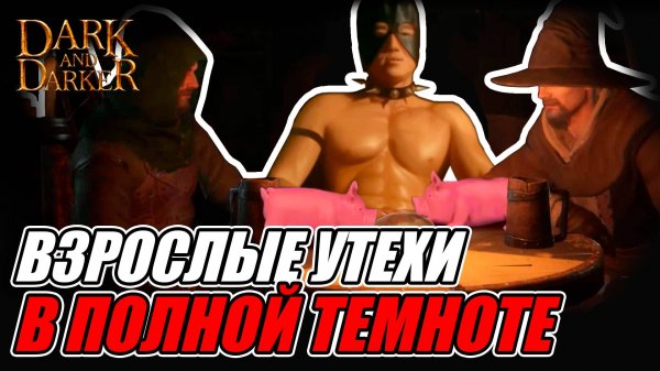 Dark and Darker За 7 минут