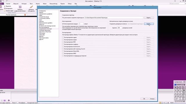 Автосохранение в Sibelius смотреть онлайн