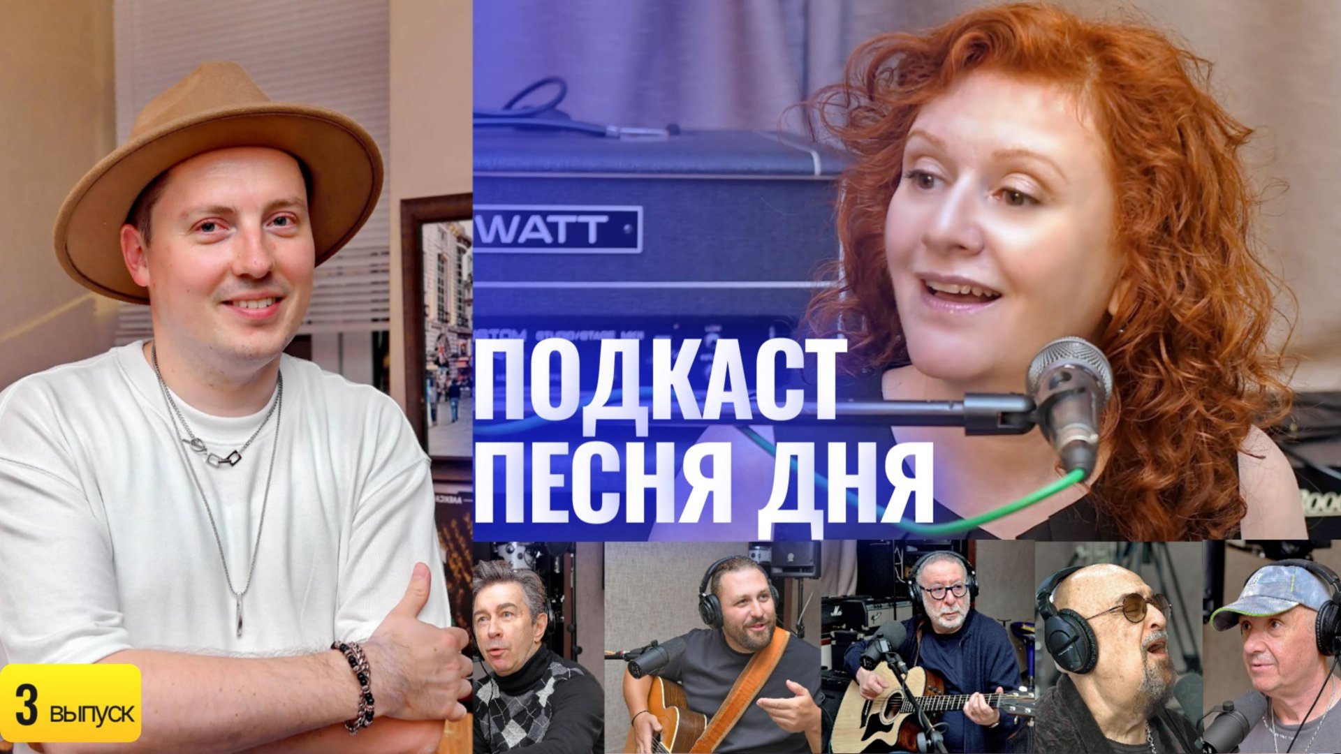 Подкаст Маши Кац «Песня Дня» – Роман Луговых (3 выпуск) смотреть онлайн