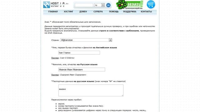 Регистрация домена на hostia.ru.avi смотреть онлайн