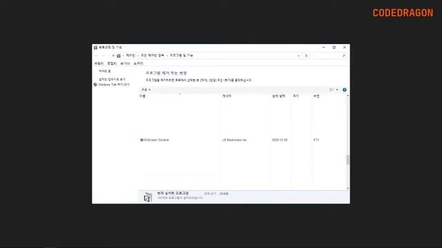 OnScreen Control 온스크린 컨트롤 프로그램 제거하기 삭제하기 uninstall - LG모니터 제어 프로그램 смотреть онлайн