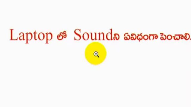 How to Increase Laptop Sound? (TELUGU) смотреть онлайн