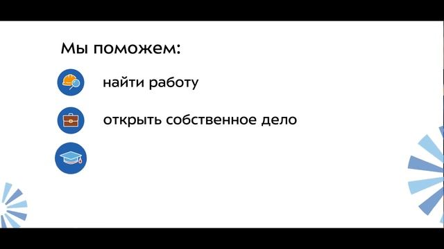 Социальный контракт поможет выйти из бедности. Центр 