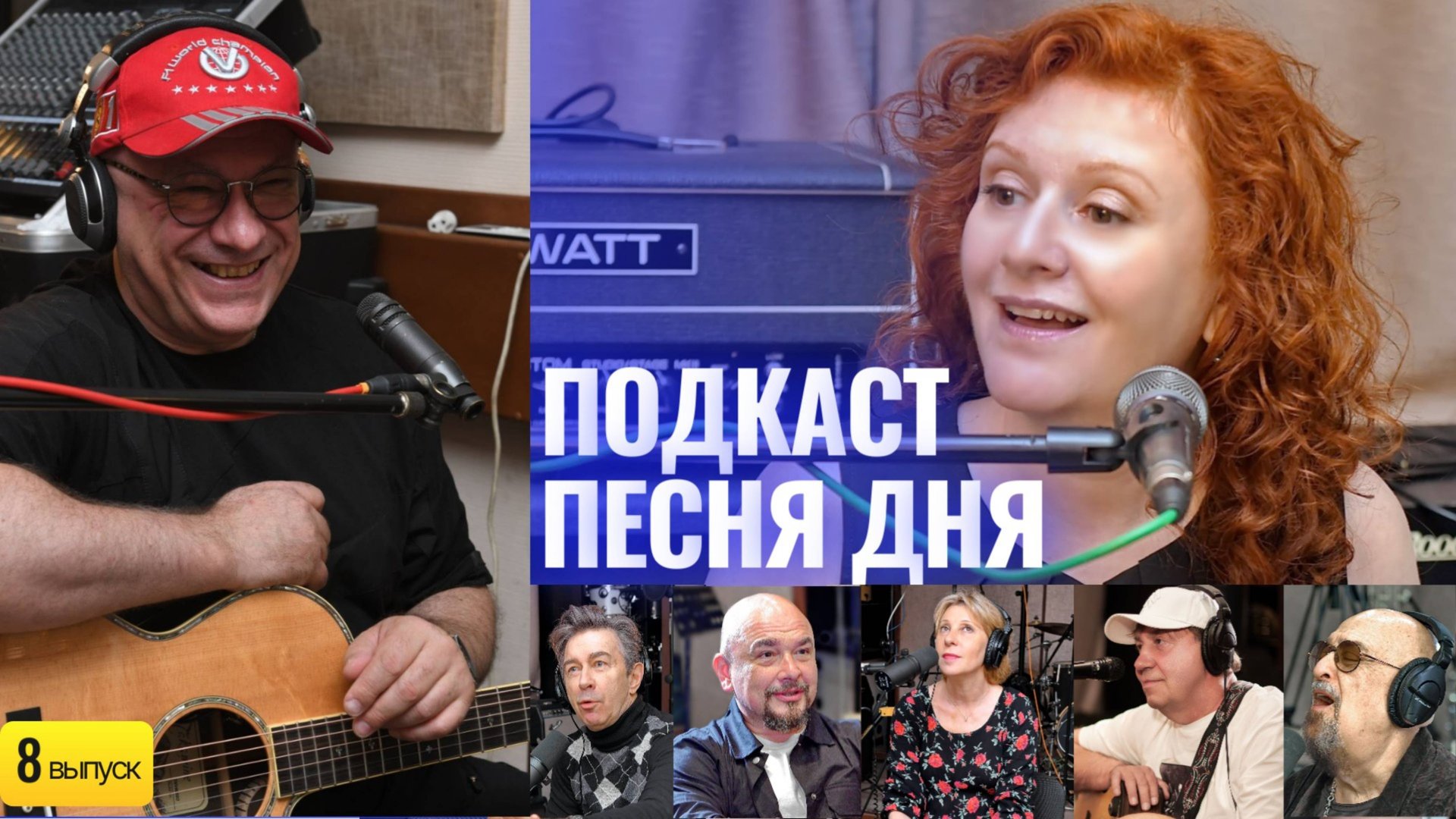 Подкаст «Песня Дня» – Евгений Кобылянский (звездный продюсер) смотреть онлайн