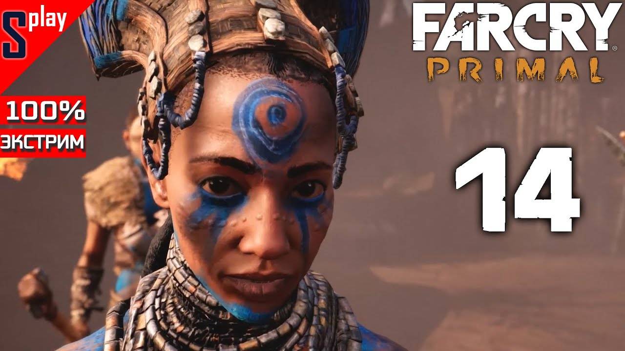 Far Cry Primal на 100% (экстрим) - [14] - Тюрьма изила смотреть онлайн
