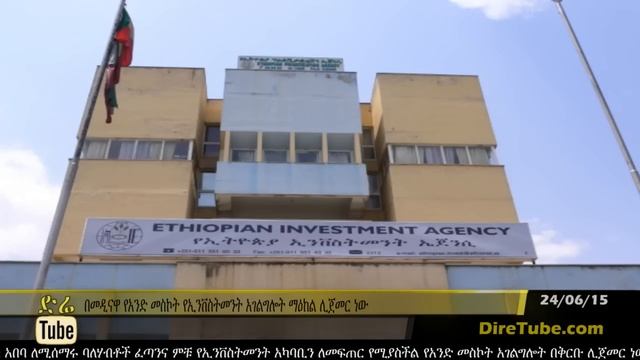 Single-window service system center to be launched in Addis Ababa смотреть онлайн