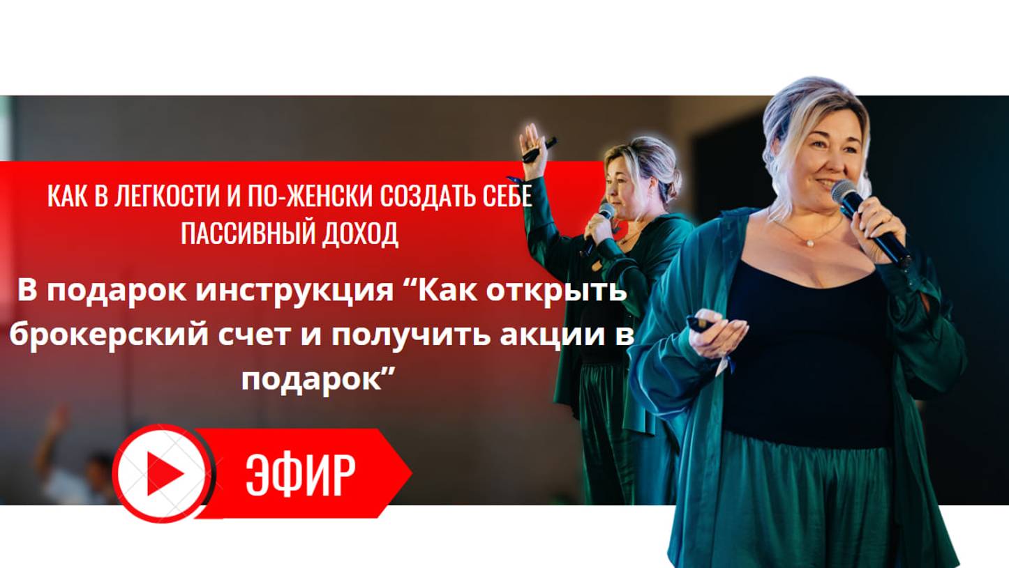 Как легко и по-женски создать себе пассивный доход смотреть онлайн