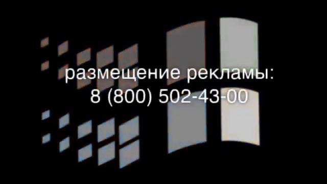 Заставка конца рекламы (Windows, 12.09.1995-11.03.1998) смотреть онлайн