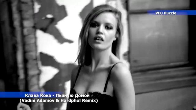 Клава Кока - Пьяную Домой (Remix) смотреть онлайн