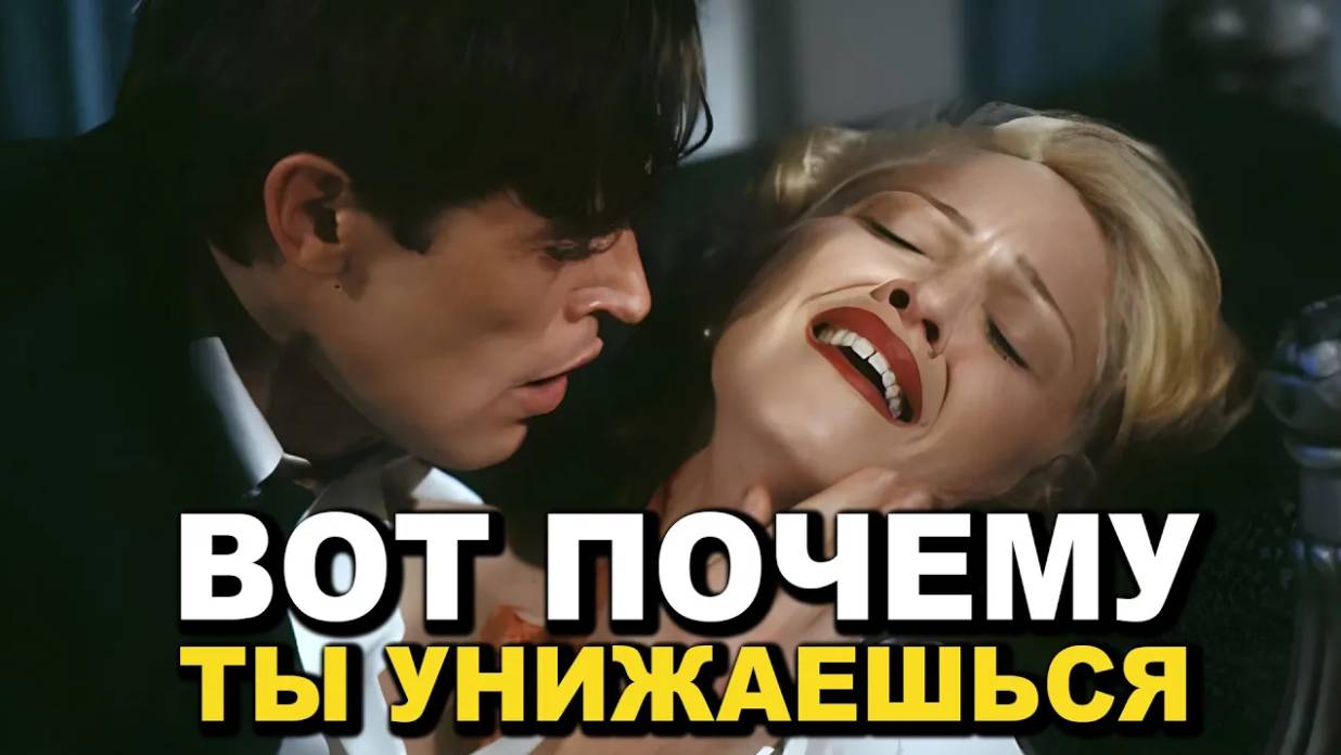 Как Избавиться От Любовной Зависимости К Женщине смотреть онлайн