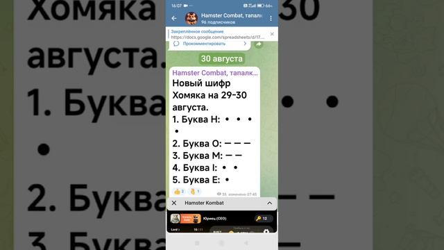 Ежедневный шифр Hamster Kombat на 30 августа 2024 | Все новые коды азбуки Морзе и секреты в Хомяке смотреть онлайн