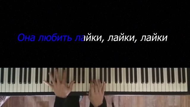 Miko - Девочка в тренде | Караоке | На пианино | Как играть смотреть онлайн