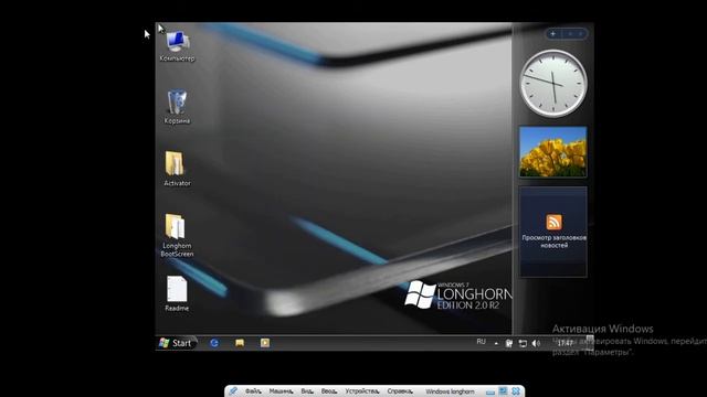 Установка сборки windows 7 longhorn editon смотреть онлайн