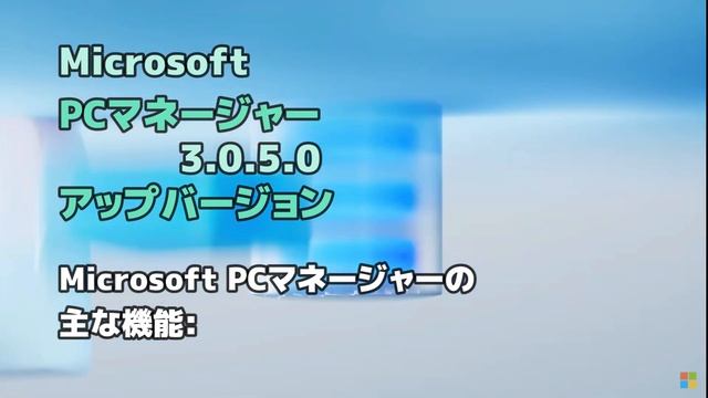 Windows11●10●Microsoft●PCマネージャー3 0 5 0●またまたアップバージョン смотреть онлайн