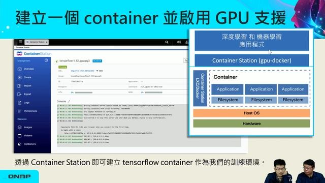 訓練與推論 - 完整演繹AI｜IEI X QNAP（CC字幕） смотреть онлайн