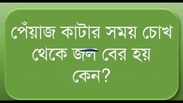 বাম হাতের তালু চুলকালে কি হয় ? । Bangla Gk | Bangla Quiz | Bengali Gk | Gk смотреть онлайн