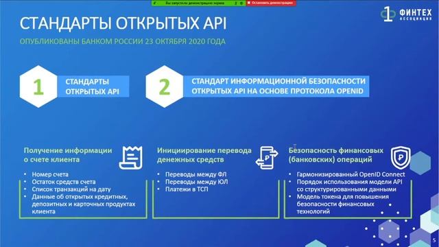 Кирилл Кузьмин о статусе внедрения Открытых API в России смотреть онлайн