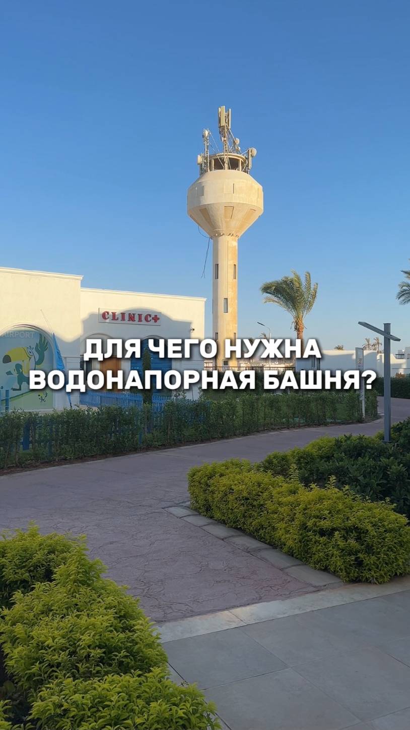 Что такое ВОДОНАПОРНАЯ БАШНЯ? смотреть онлайн