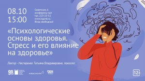 Экология личности и здоровье человека. Стресс и его влияние на здоровье.