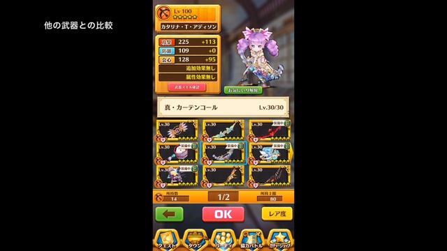 『白猫プロジェクト』エリクシルメイカー/BTL2カティアモチーフ武器/Brave The Lion2キャラ смотреть онлайн