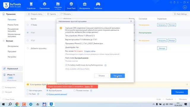 Решение проблемы сброса счетчика циклов после замены аккумулятора на IPhone IOS17.4 и новее