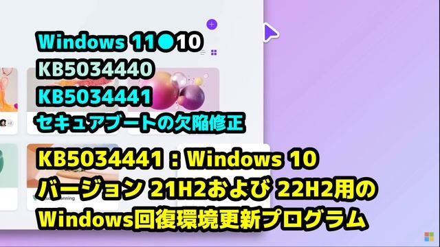 Windows 11●10●KB5034440●KB5034441●BitLocker● セキュアブートの欠陥修正●リリース смотреть онлайн