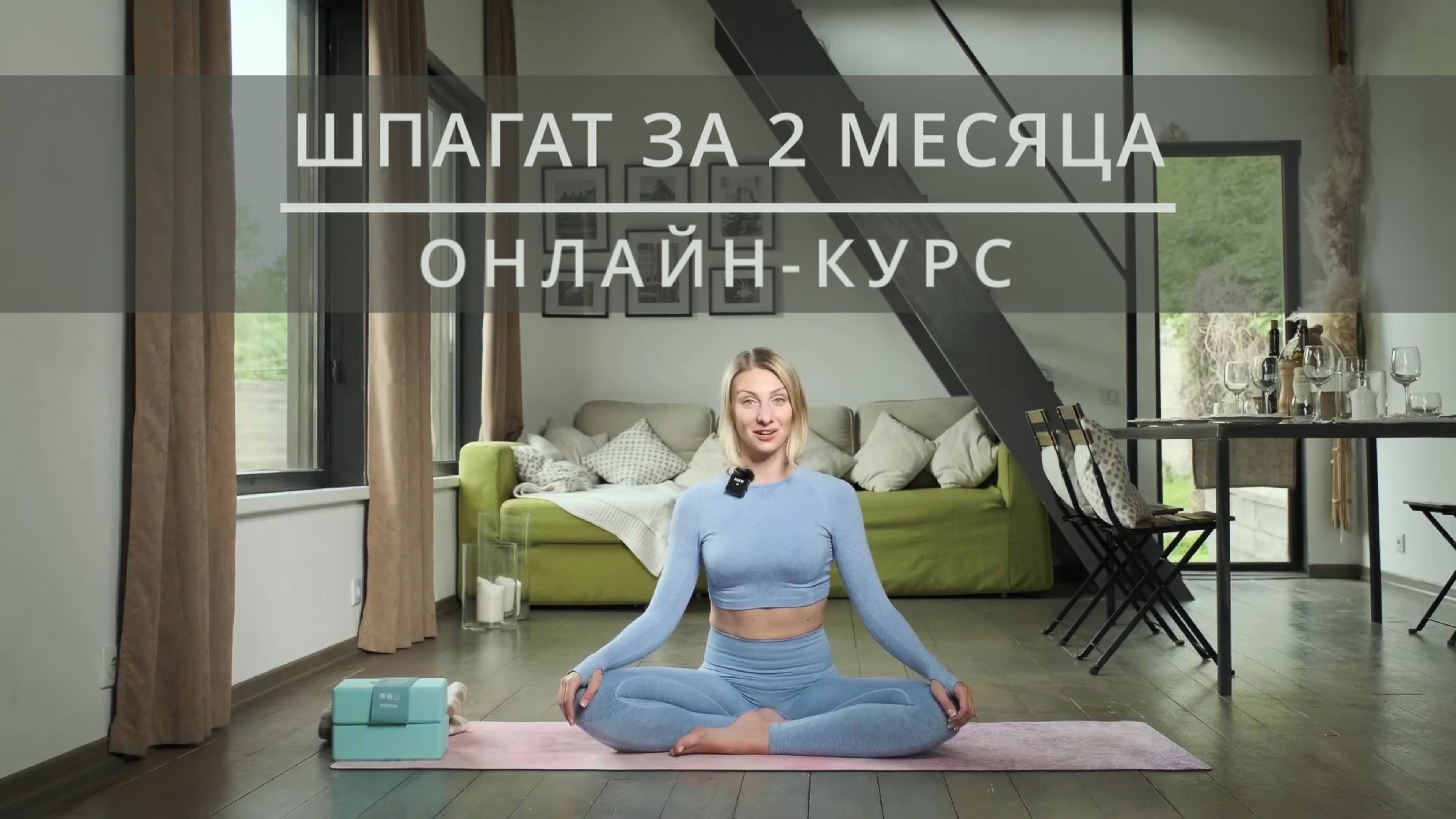 ШПАГАТ ЗА 2 МЕСЯЦА | ДЕМО ВИДЕО ОНЛАЙН-КУРСА смотреть онлайн