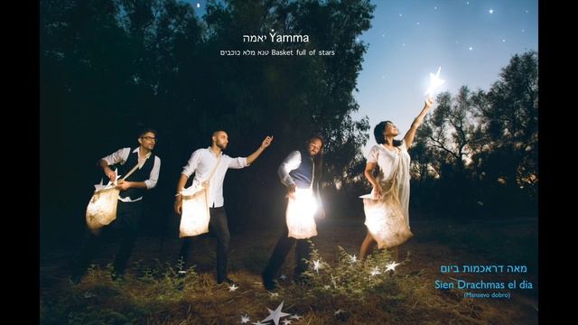 Yamma Ensemble — Sien Drachmas (Sephardic Ladino Song)