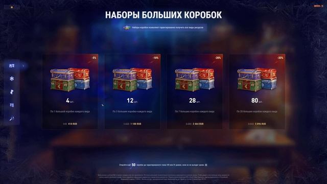 МИР ТАНКОВ! ★ Цены на Подарочные Коробки ★ смотреть онлайн