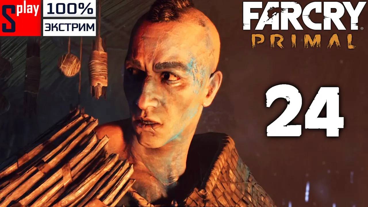 Far Cry Primal на 100% (экстрим) - [24] - Диверсии на племя Изила смотреть онлайн