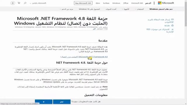تحميل وتثبيت حزمة برنامج نت فريم ورك المجانية الجديدة NET Framework 4 8 تثبيت اوفلاين بدون انترنت смотреть онлайн