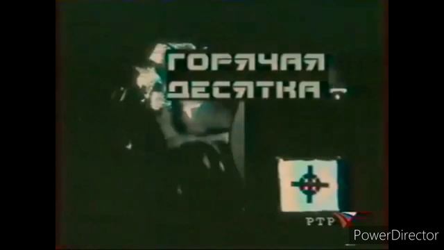 Заставка программы "Горячая 10-ка" (2001-2015) с звуком заставки программы "ВМ в 19:35" (2014) смотреть онлайн