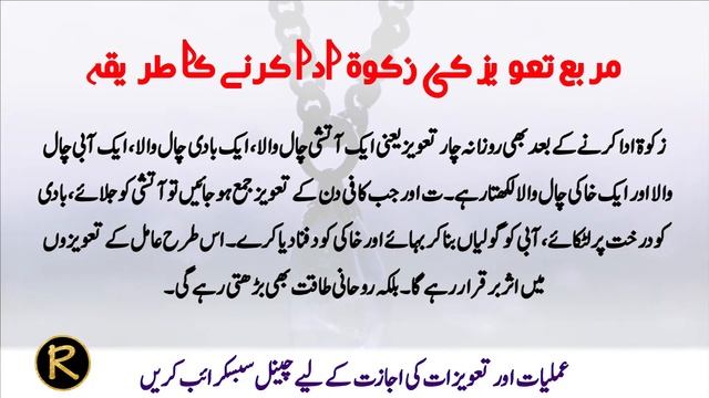 Taweez Amliyat: 43 | Taweez Ka Ilm | Taveez Banane Likhne Ka Tarika | Taweezat Ki Chaal Or Zakat