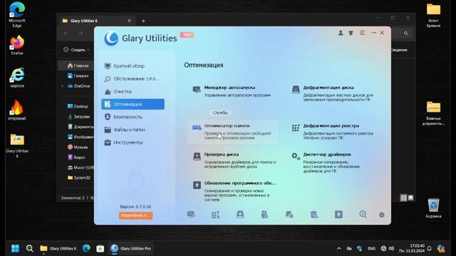 Запуск и использование Glary Utilities Pro 6.7.0.10 смотреть онлайн